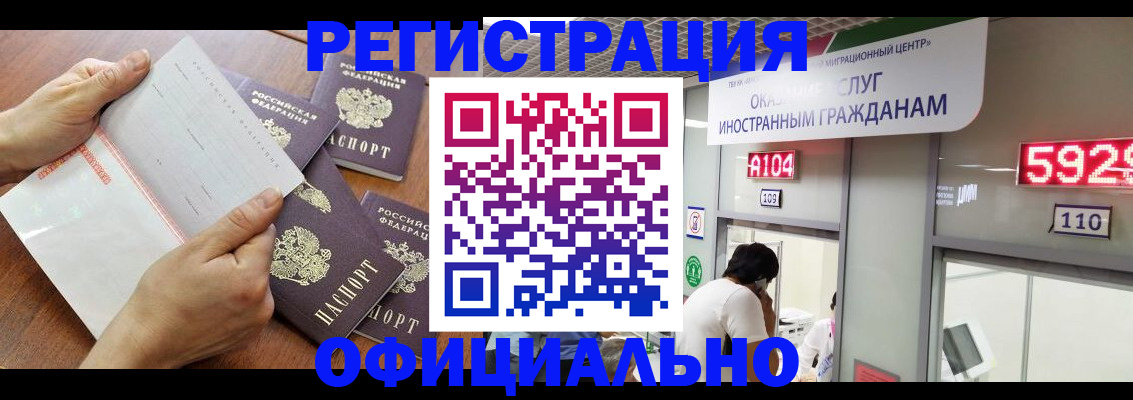 регистрация в Белогорске