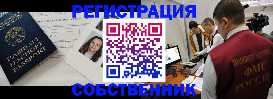 прописка поиск в Белогорске