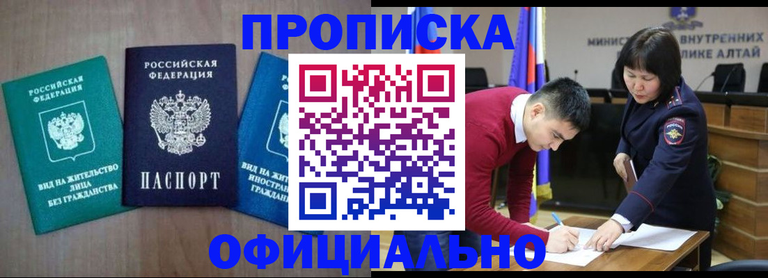 временная регистрация купить в Белогорске