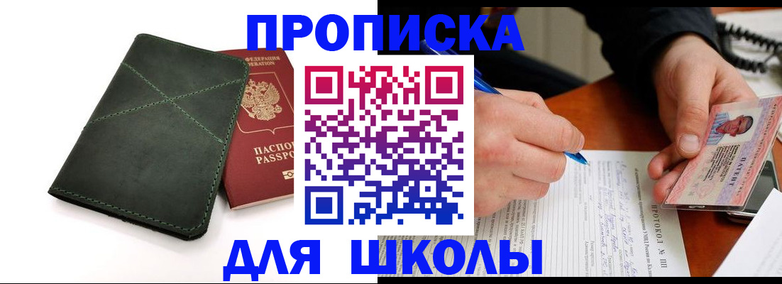 прописка в квартире в Белогорске