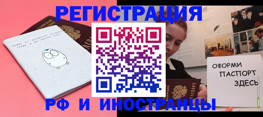 прописка 2025 в Белогорске