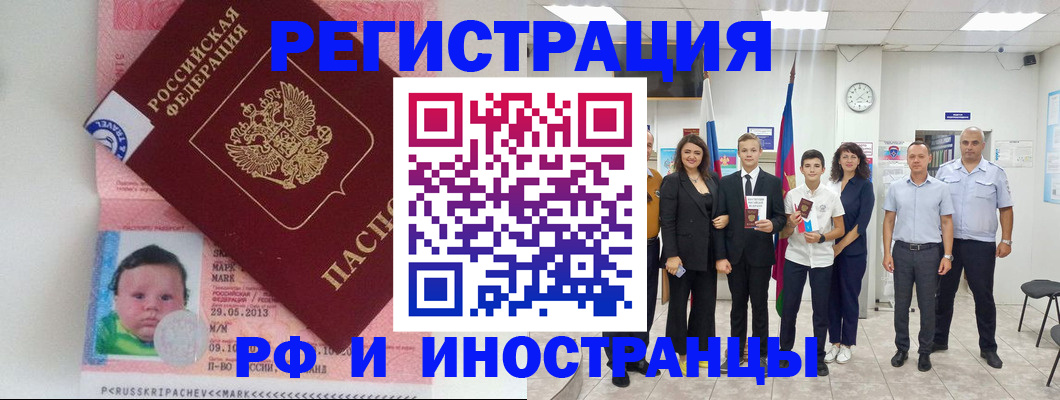 прописка для работы в Белогорске