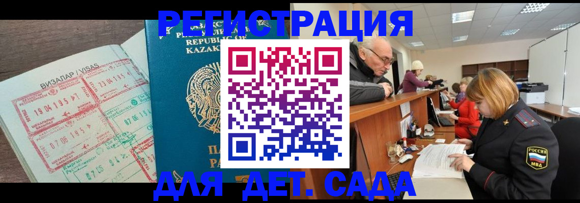 прописка гарантия в Белогорске